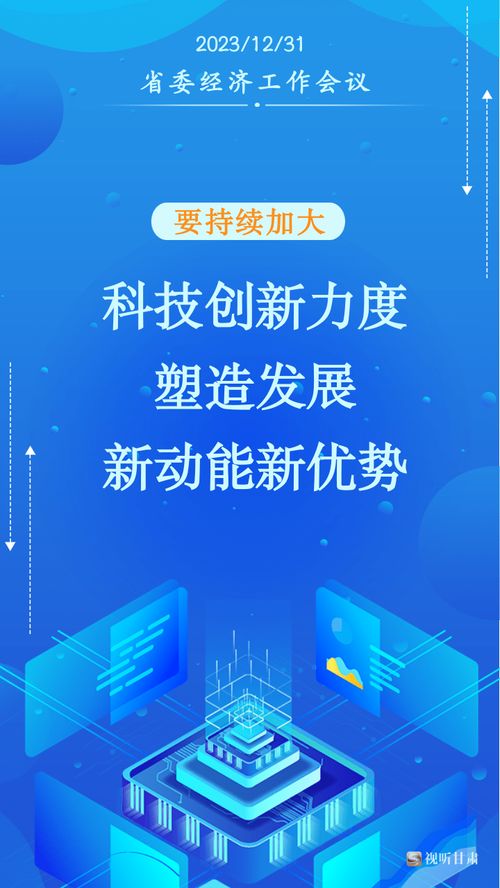 甘肃2024年经济社会发展工作“十要” 社会经济咨询服务的战略指引